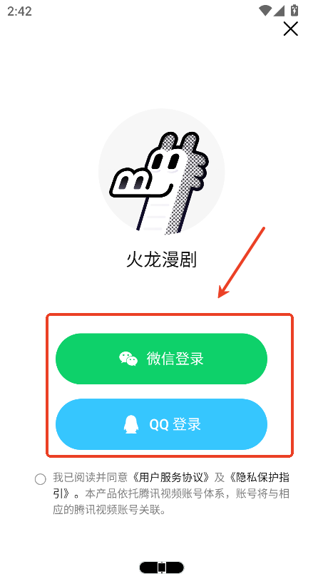 火龙漫剧