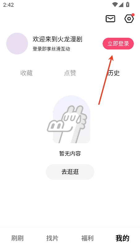 火龙漫剧