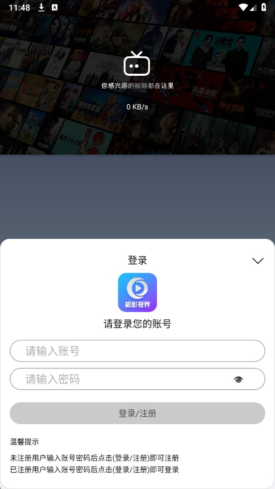 极影视界安卓版