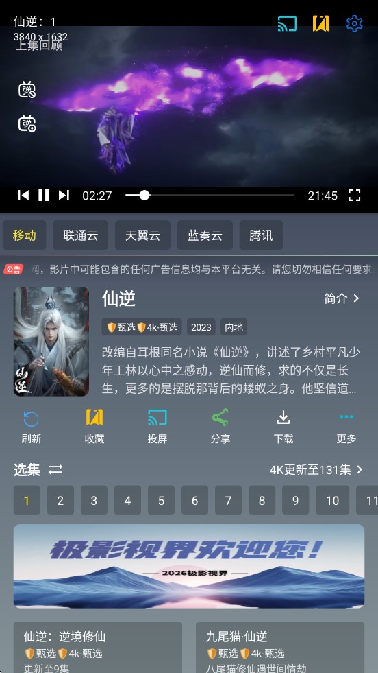 极影视界安卓版