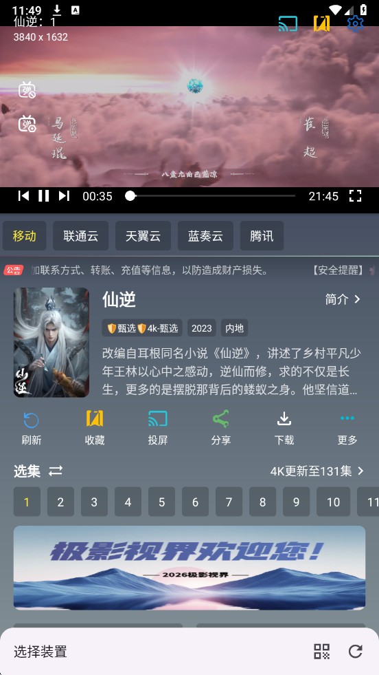 极影视界安卓版