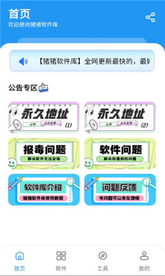 猪猪软件库3.3版本20260