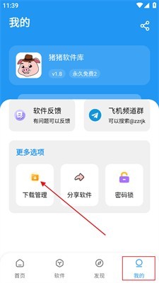 猪猪软件库正版