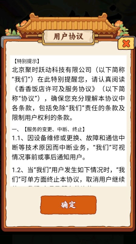 香香饭店红包版