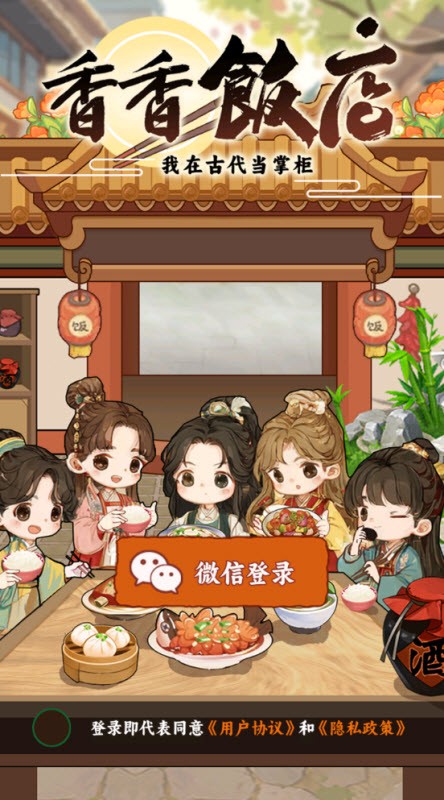 香香饭店红包版