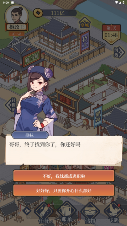 庶民的逆袭小游戏安卓版35972