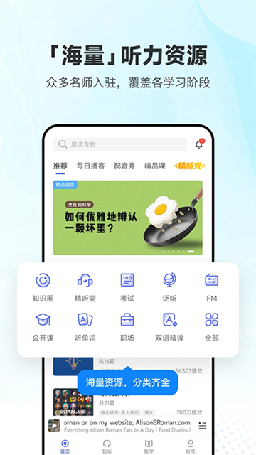 每日英语听力app0