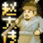 燕云赵大传小游戏