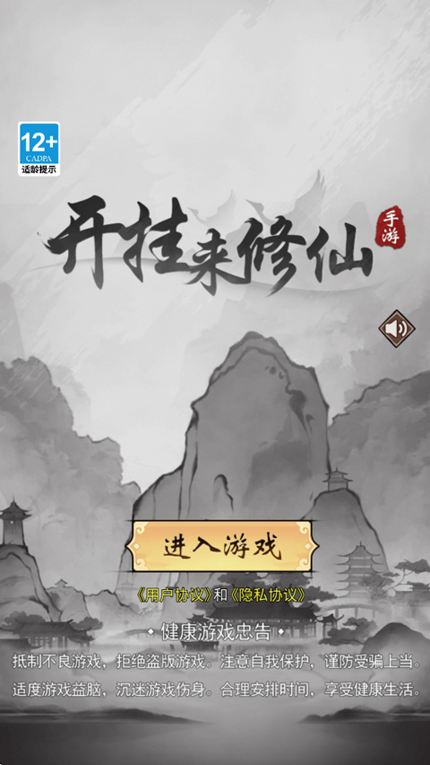 带着开挂系统去修仙免广告安卓版0