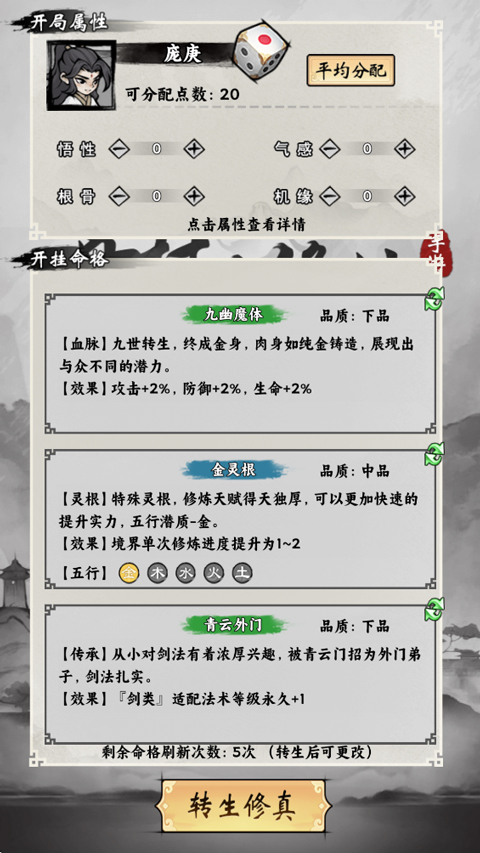 带着开挂系统去修仙免广告安卓版1