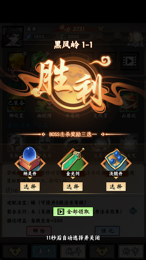 带着开挂系统去修仙免广告安卓版2