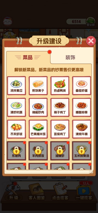 我的小饭馆红包版2