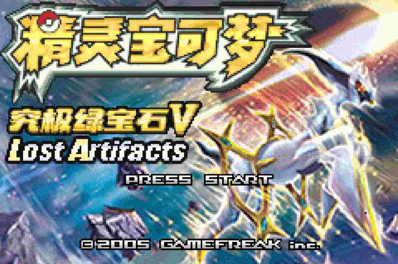 宝可梦究极绿宝石解限版2