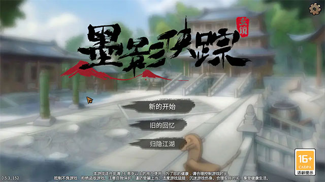 墨影侠踪手机版3