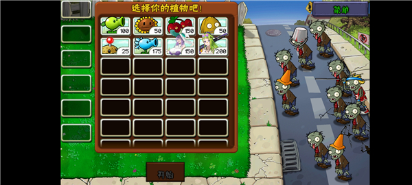 植物娘大战僵尸全新版0