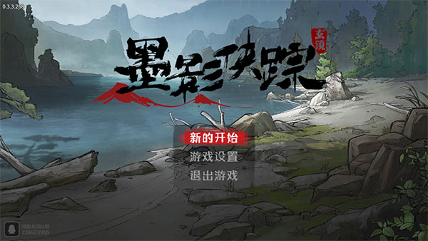 墨影侠踪手机版