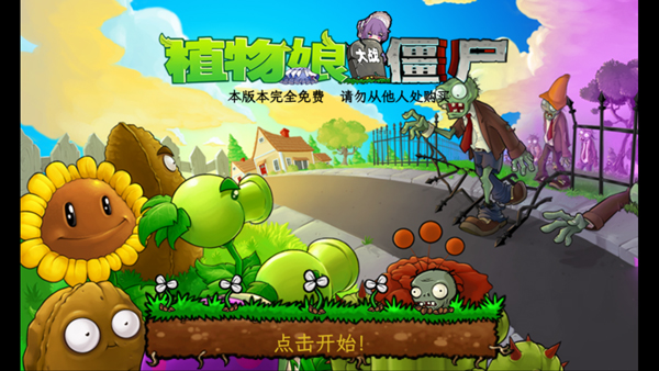 植物娘大战僵尸全新版