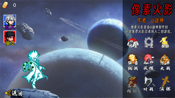 像素火影次世代1.32u鼬神版