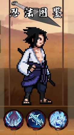 像素火影次世代1.32u鼬神版