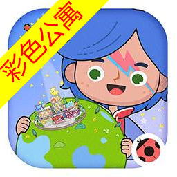 米加小镇世界1.97彩色公寓