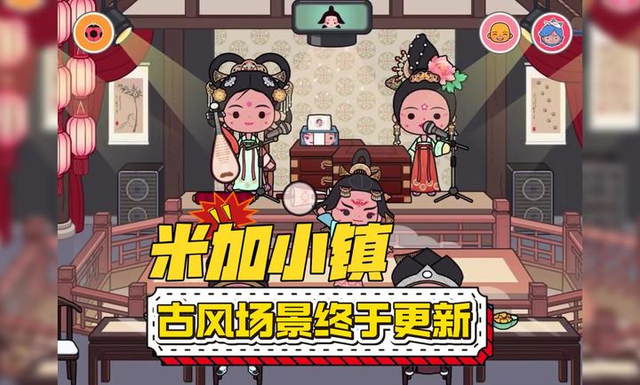 米加小镇世界1.97最新版本2