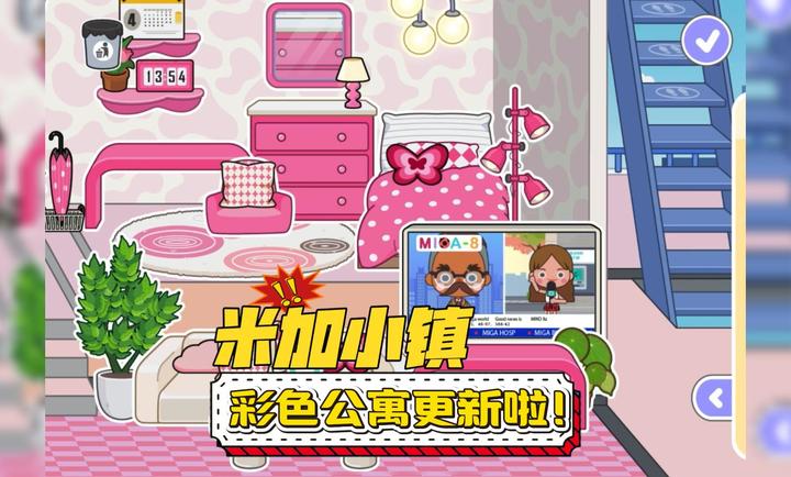 米加小镇世界1.97最新版本3