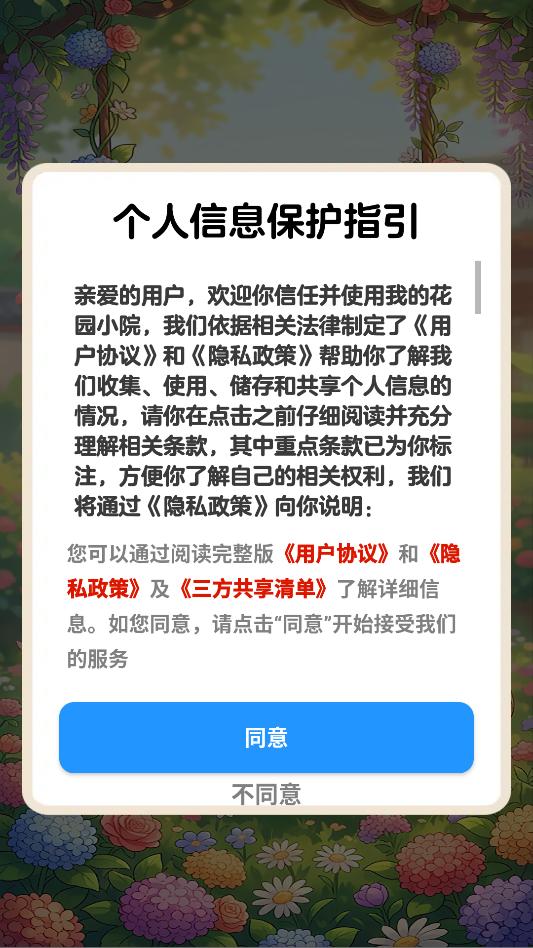 我的花园小院红包版0