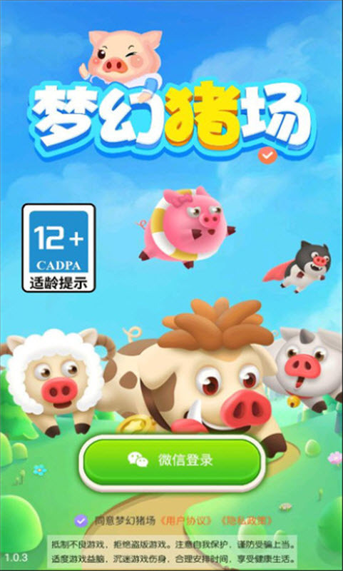 梦幻猪场1