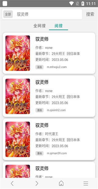 免费漫画阅站阅搜版安卓版下载