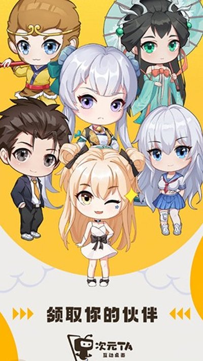 次元TA互动桌面