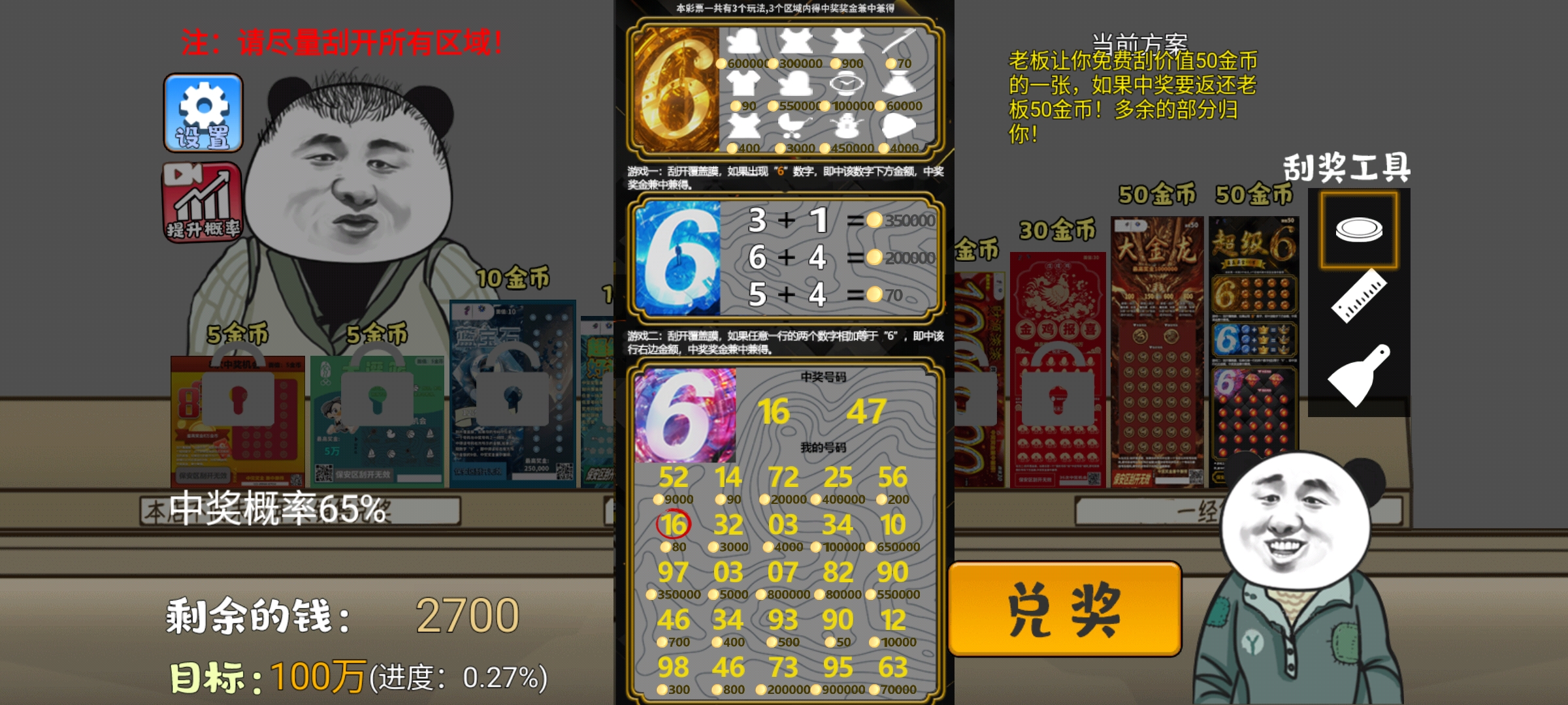 中式刮刮乐模拟器0