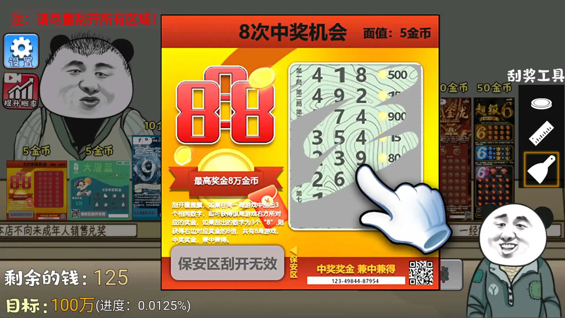 中式刮刮乐模拟器1