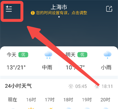 蜻蜓天气预报正版