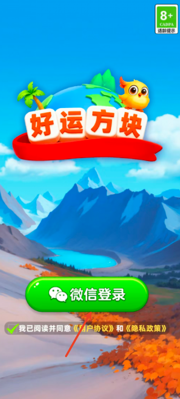 好运方块红包版