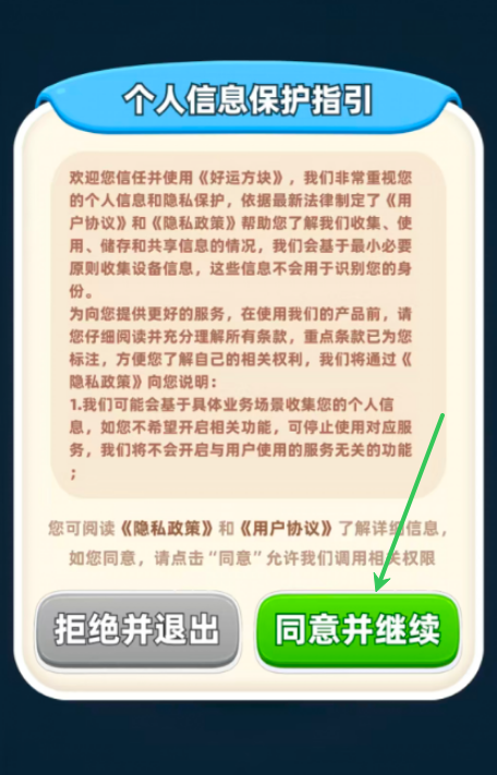 好运方块红包版