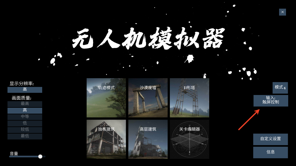 无人机模拟器汉化版免费版