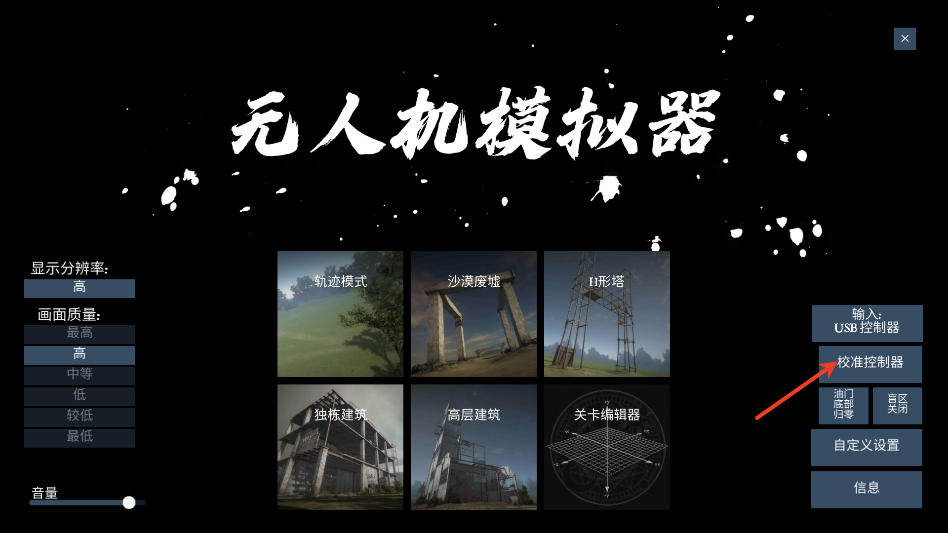 无人机模拟器汉化版免费版