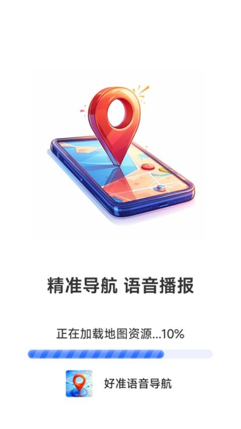 好准语音导航0