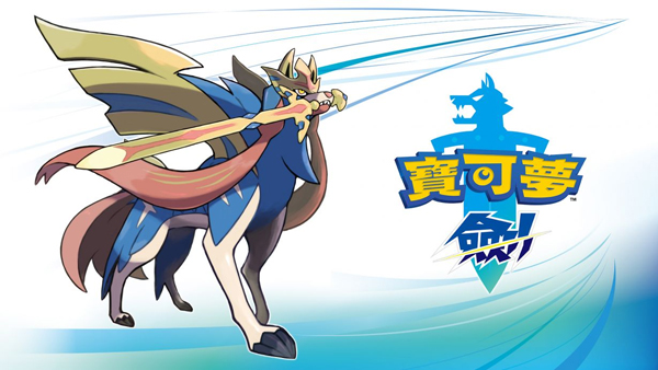 宝可梦剑盾手游1