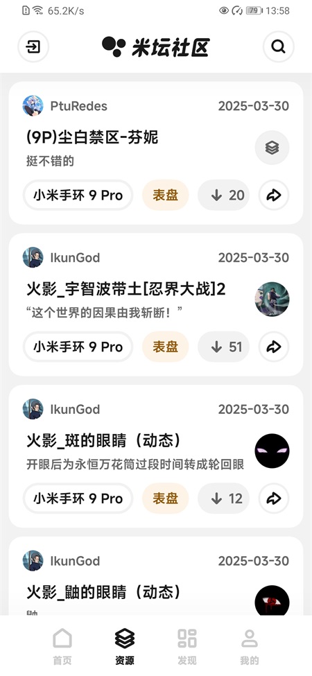 米坛社区官网表盘自定义工具18523