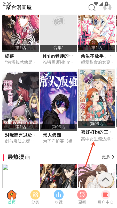 聚合漫画屋