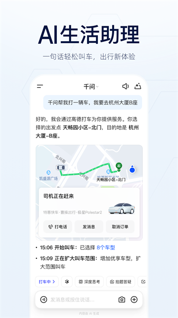 千问app官方版20260