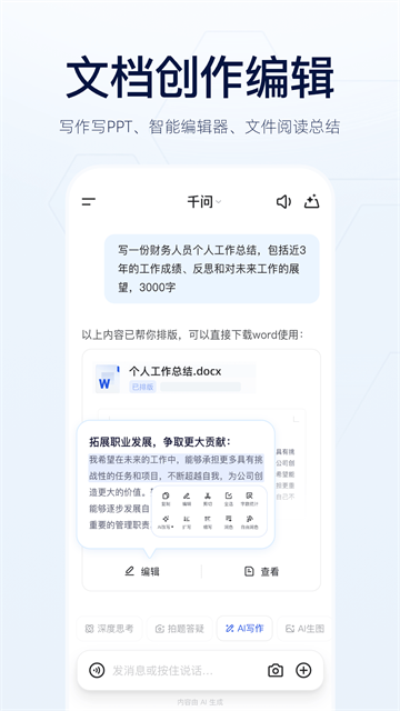 千问app官方版20262
