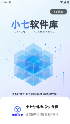 小七软件库官方正版518