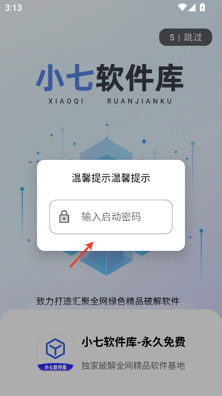 小七软件库官方正版