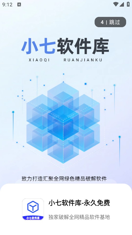 小七软件库官方正版