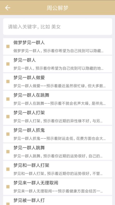 周公解梦2345(原版)解梦大全2126