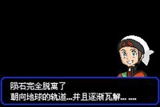 口袋妖怪究极绿宝石5游戏13