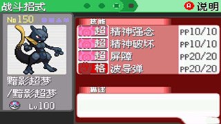 口袋妖怪究极绿宝石5游戏5