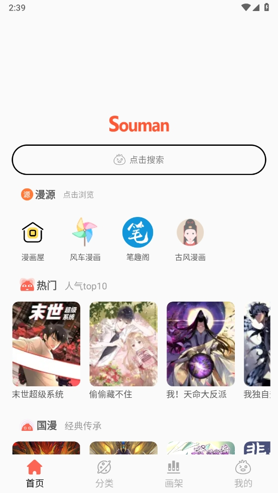 搜漫souman官网版2